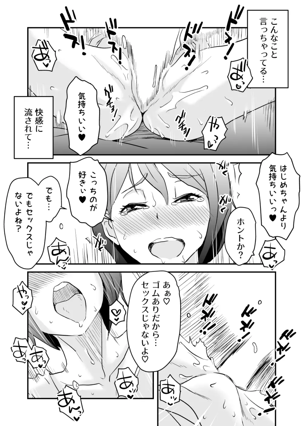 ネトラレ妄想シンドローム～前編～ Page.37