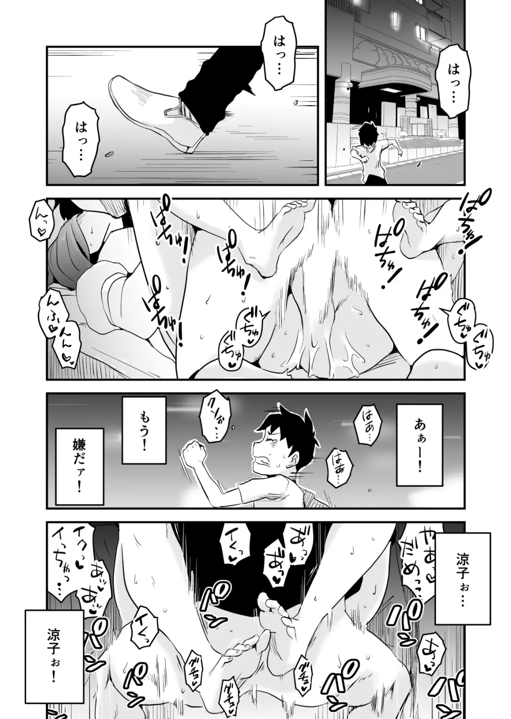 ネトラレ妄想シンドローム～前編～ Page.39