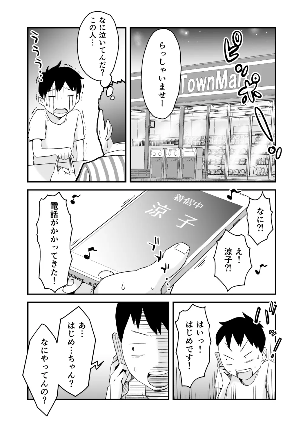 ネトラレ妄想シンドローム～前編～ Page.41