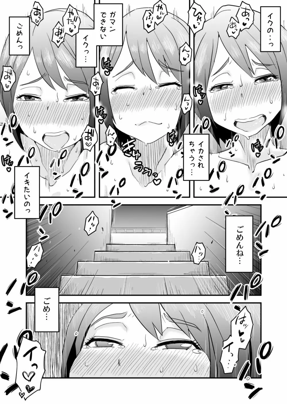 ネトラレ妄想シンドローム～前編～ Page.50