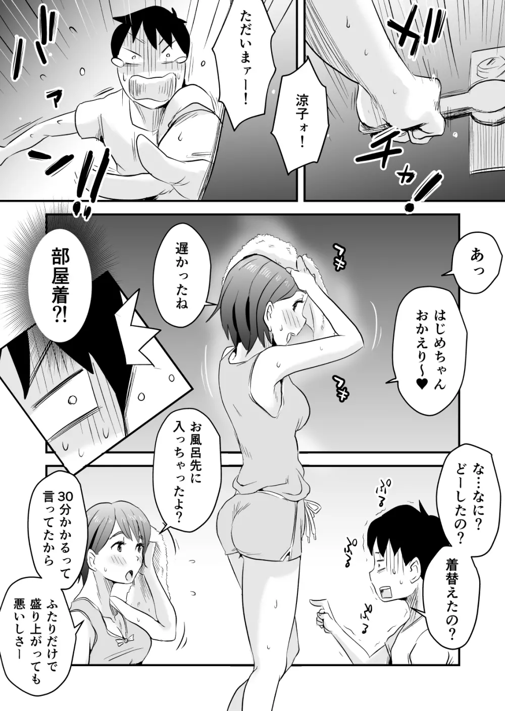 ネトラレ妄想シンドローム～前編～ Page.52