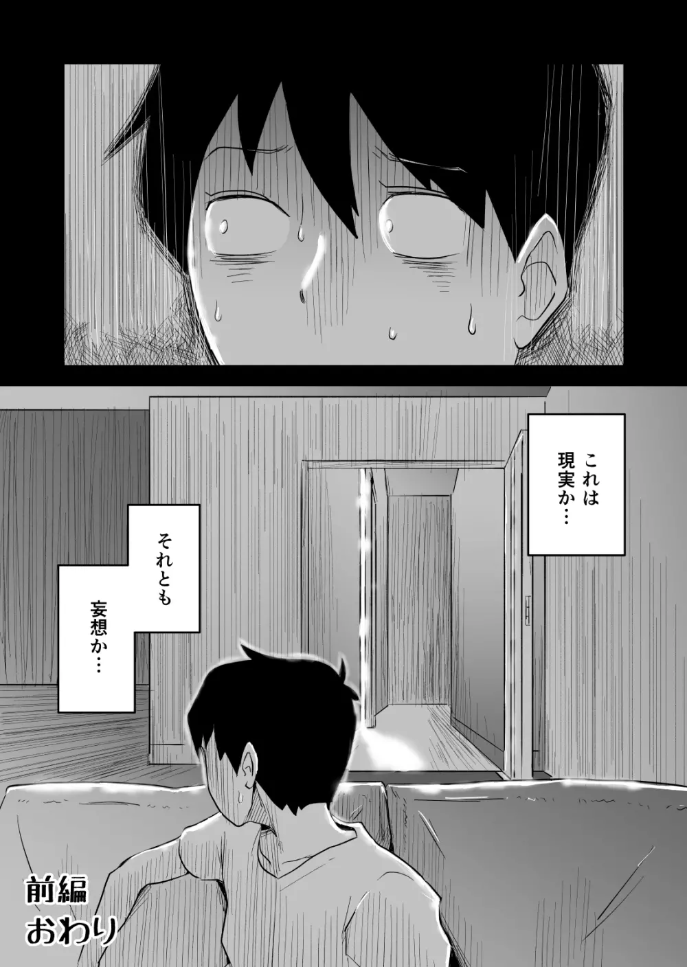 ネトラレ妄想シンドローム～前編～ Page.60