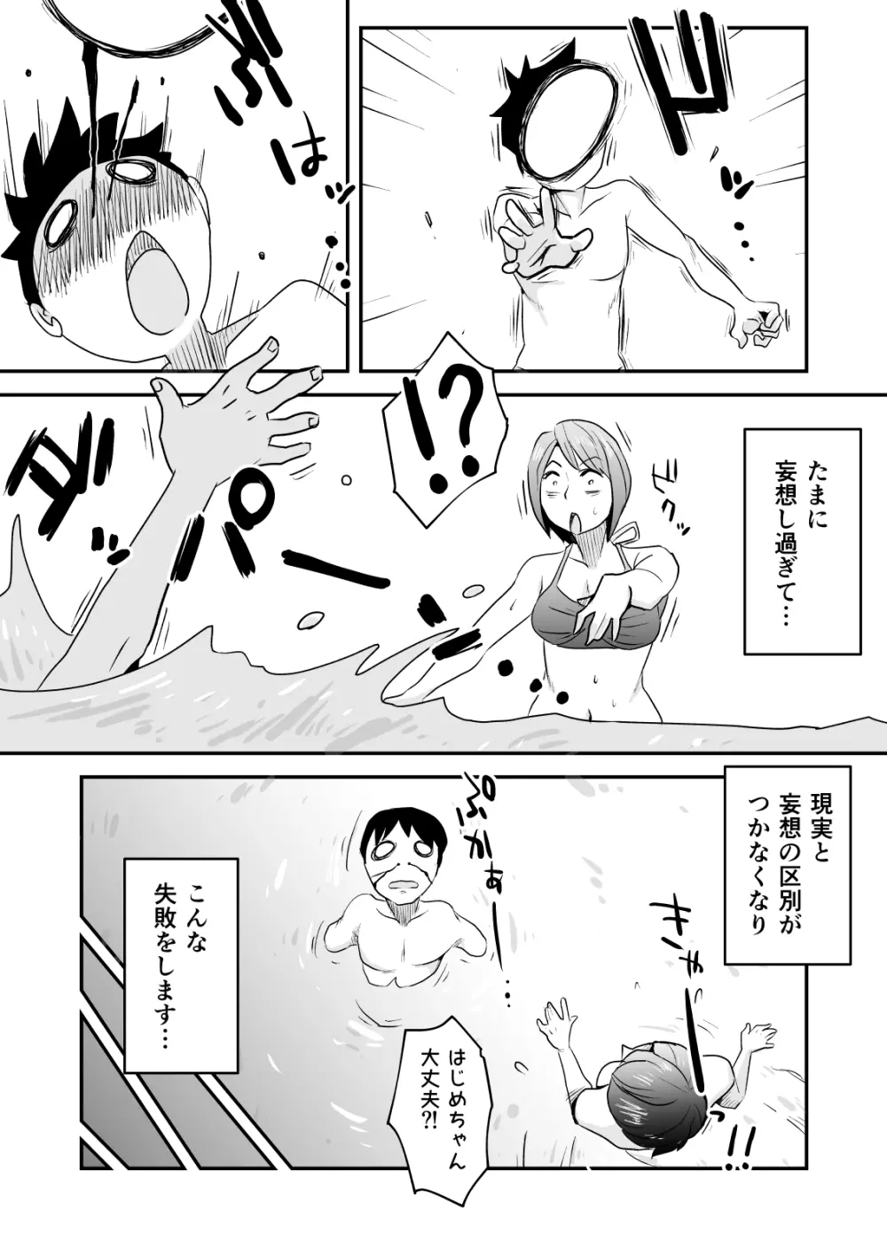 ネトラレ妄想シンドローム～前編～ Page.8