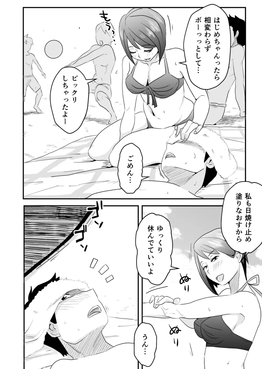 ネトラレ妄想シンドローム～前編～ Page.9