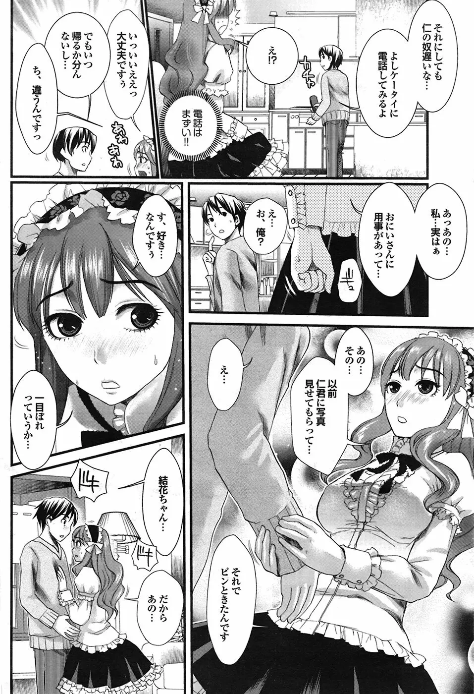 COMIC プルメロ 2009年4月号 vol.28 Page.16