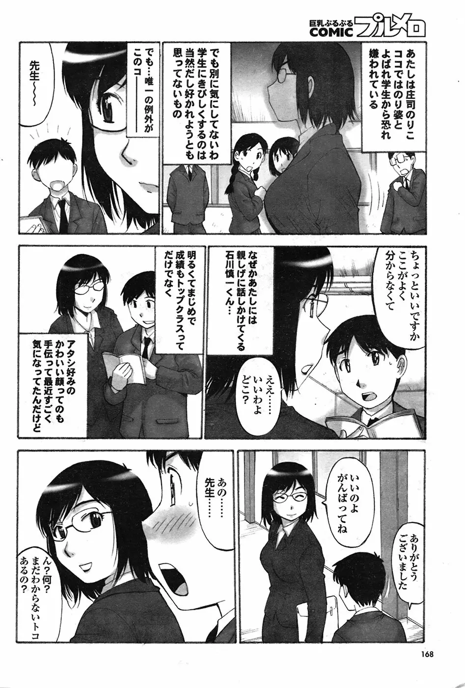 COMIC プルメロ 2009年4月号 vol.28 Page.167