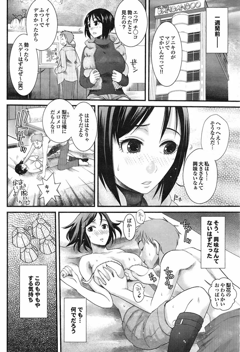 COMIC プルメロ 2009年4月号 vol.28 Page.18