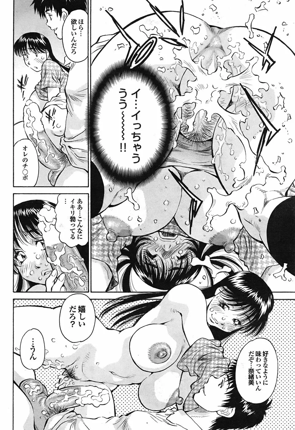 COMIC プルメロ 2009年4月号 vol.28 Page.197