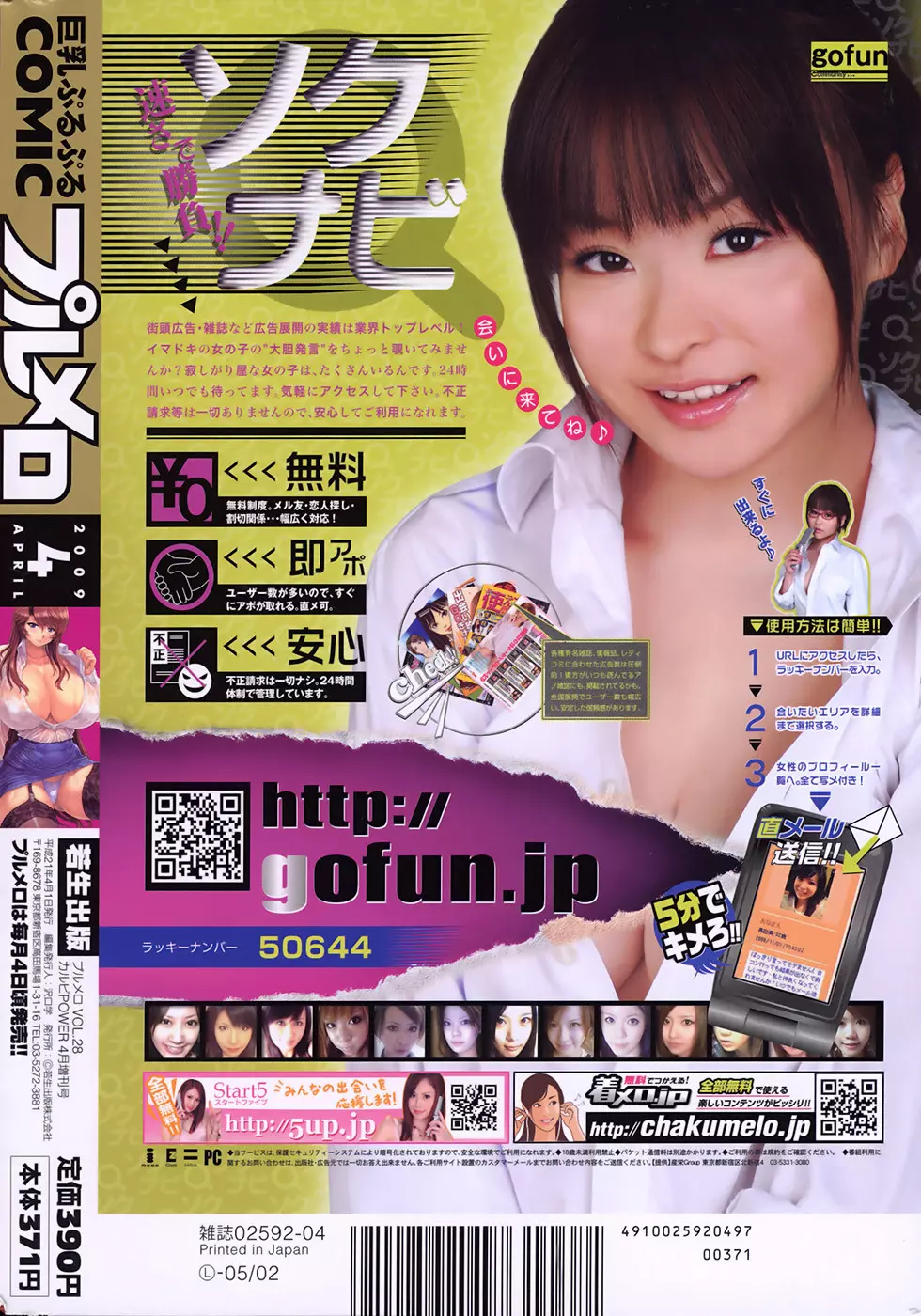 COMIC プルメロ 2009年4月号 vol.28 Page.235