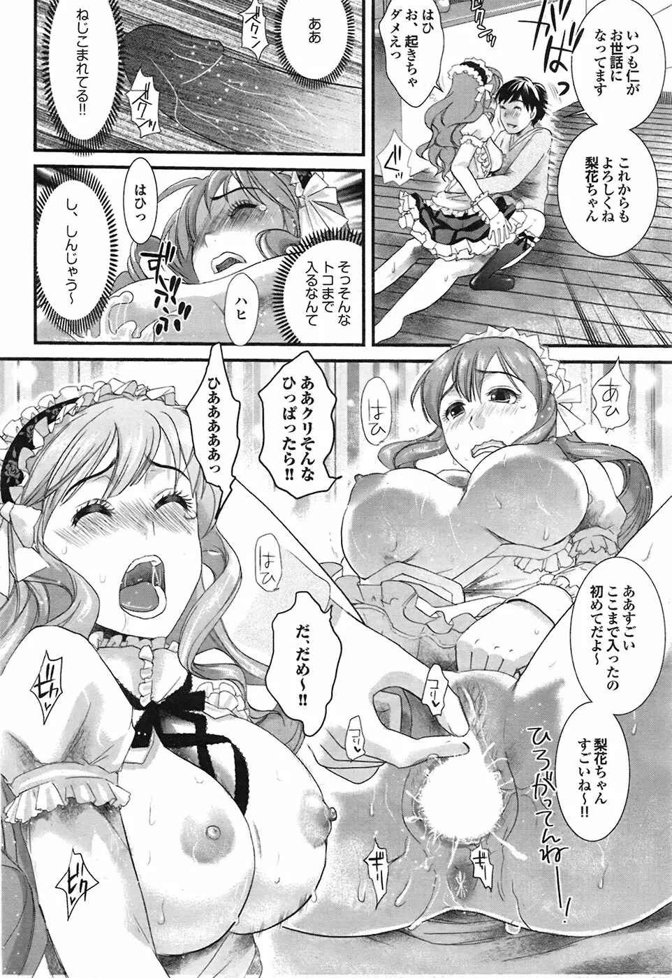 COMIC プルメロ 2009年4月号 vol.28 Page.26