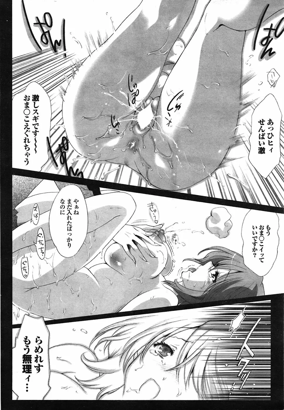 COMIC プルメロ 2009年4月号 vol.28 Page.50