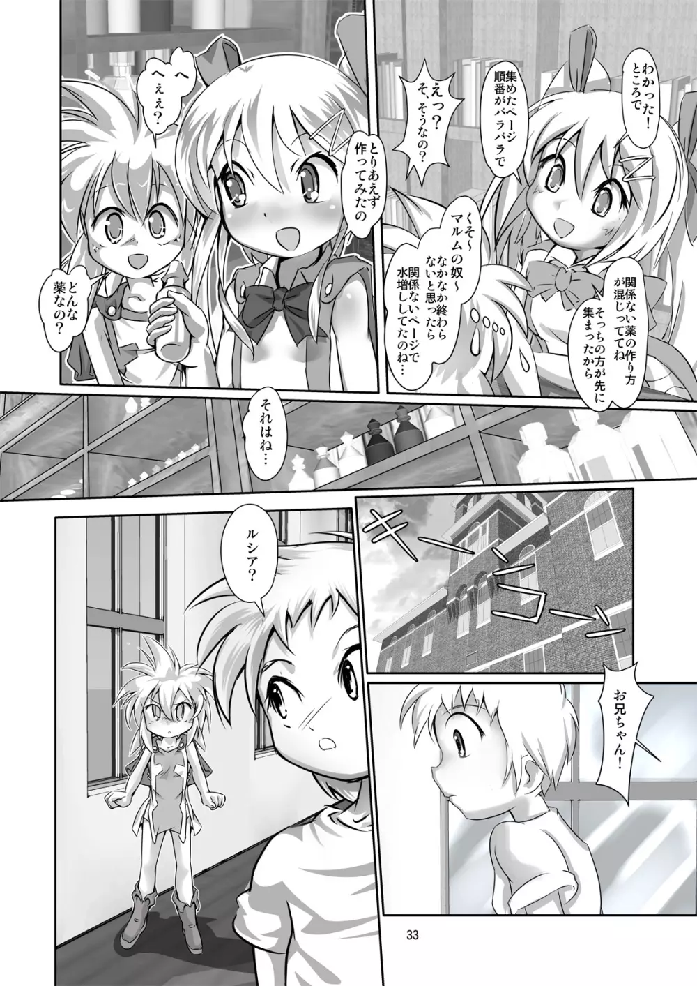 アリスティアVIII Page.33