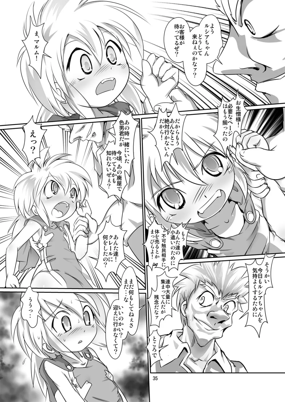 アリスティアVIII Page.35