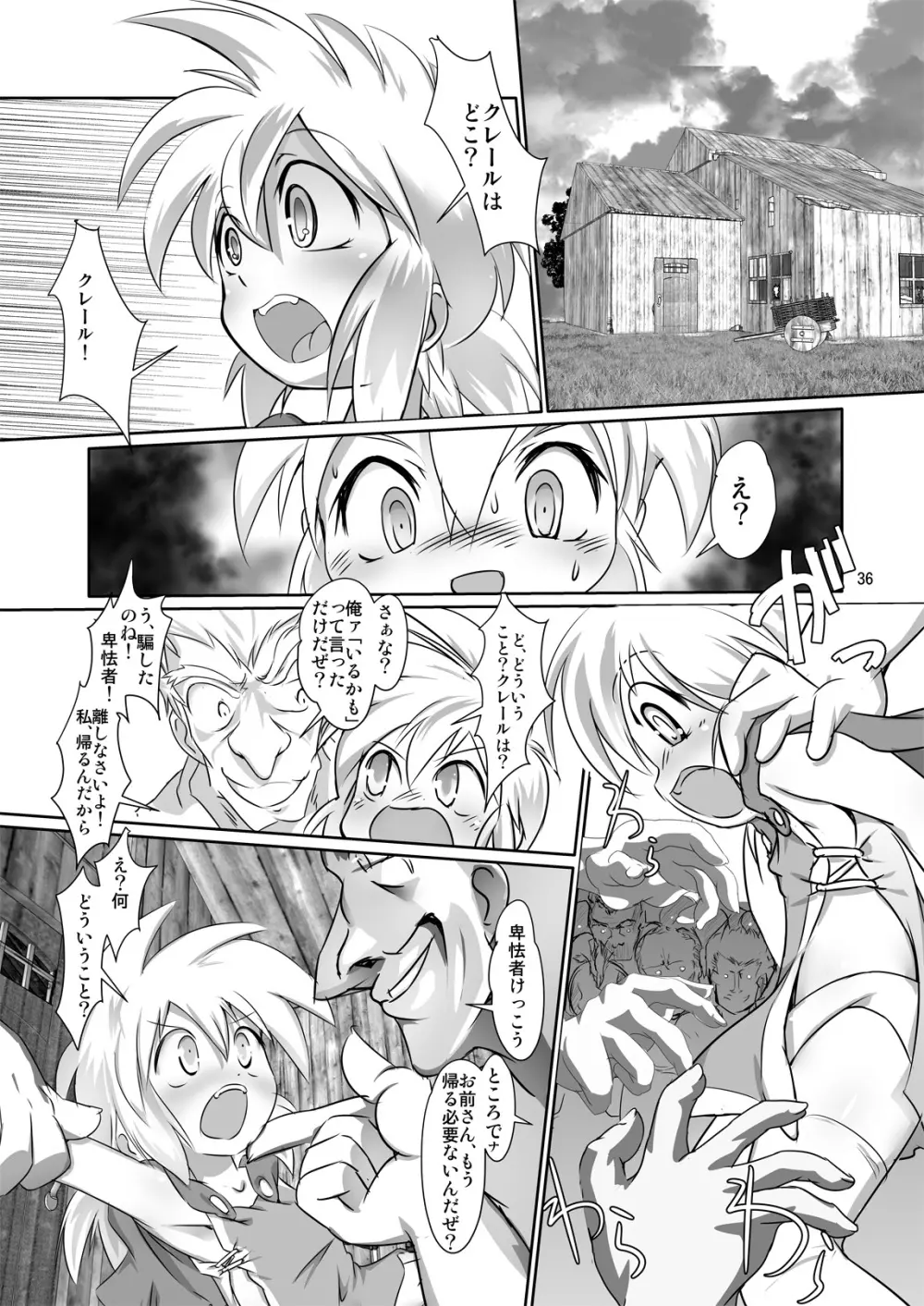 アリスティアVIII Page.36