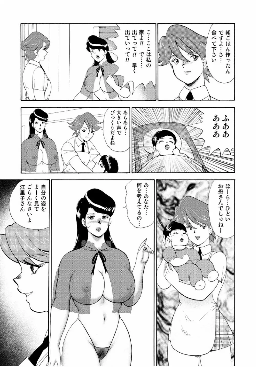 人妻地獄・江里子 Page.121