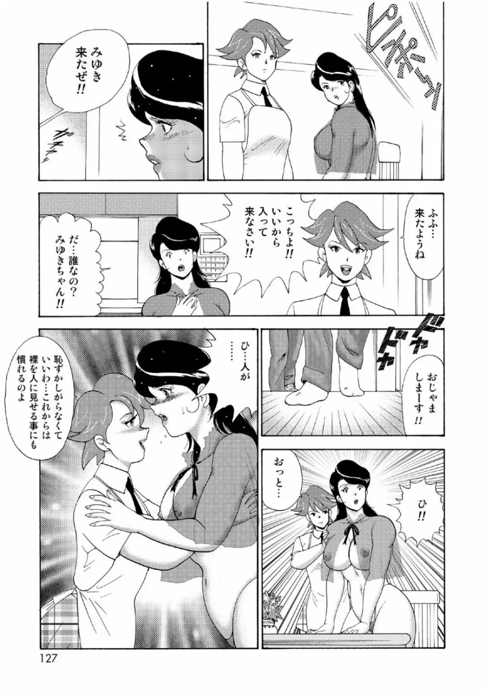 人妻地獄・江里子 Page.125