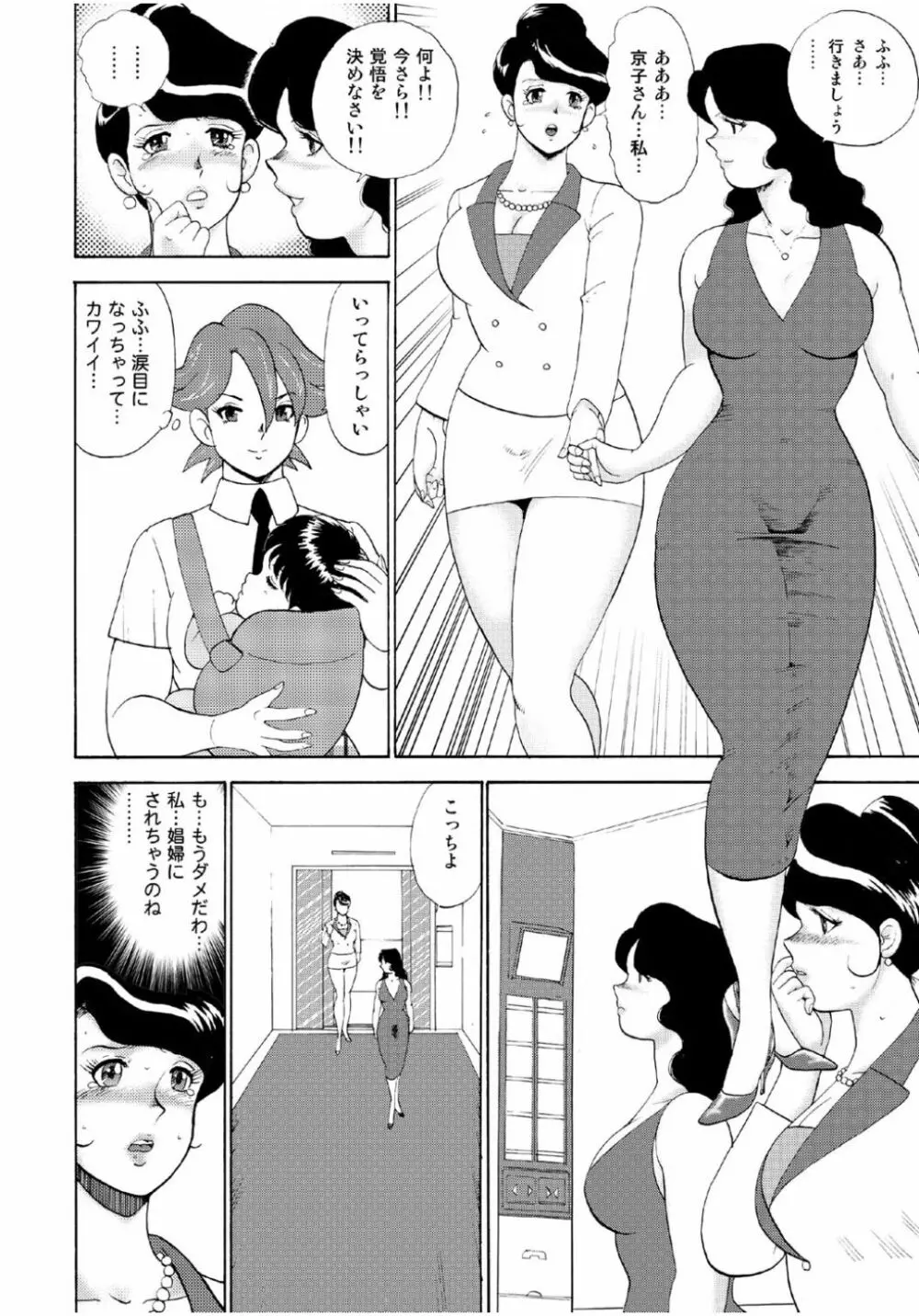 人妻地獄・江里子 Page.154