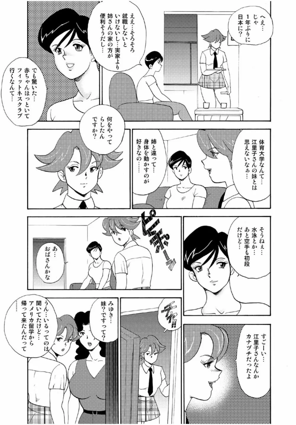 人妻地獄・江里子 Page.191