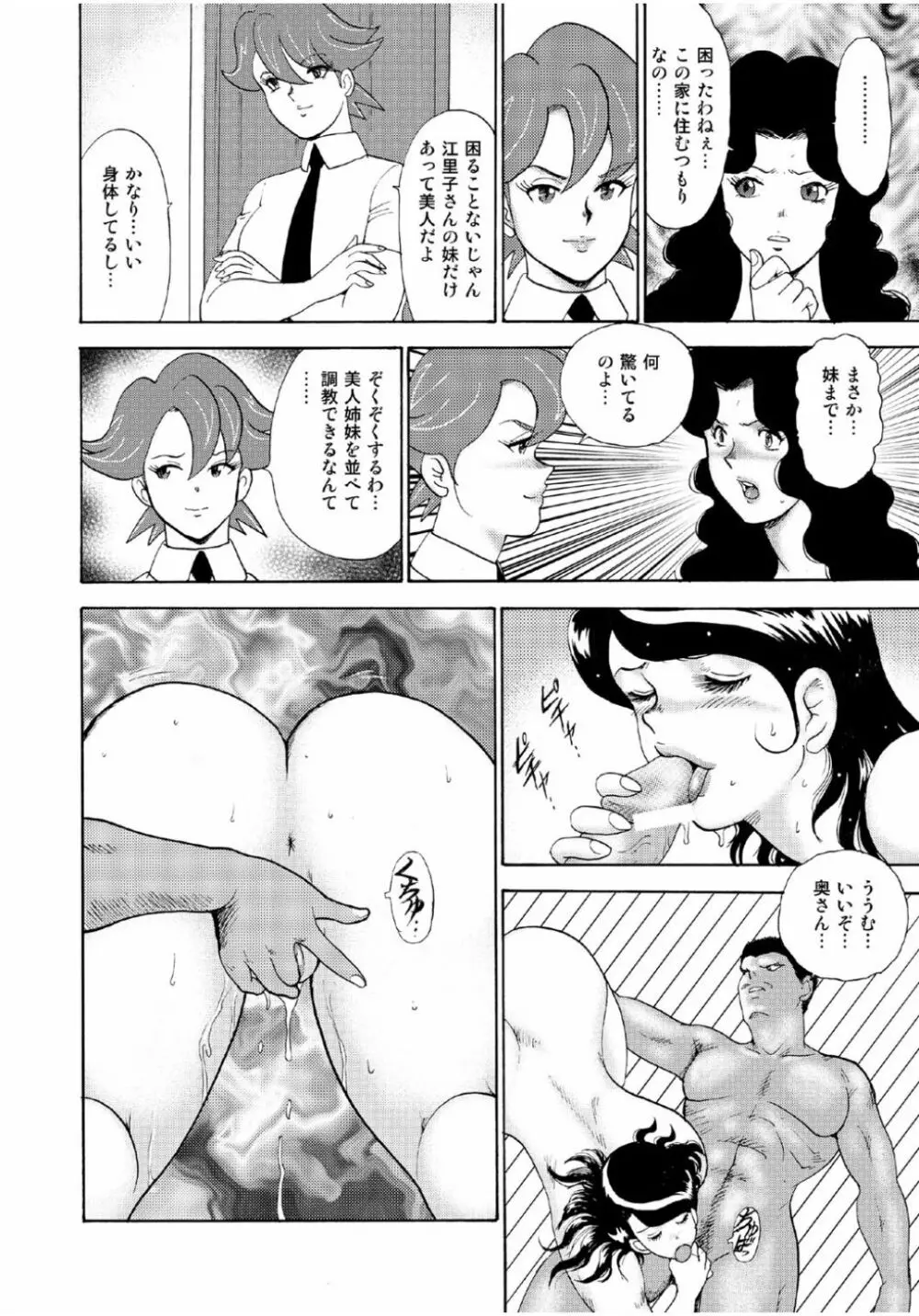 人妻地獄・江里子 Page.192