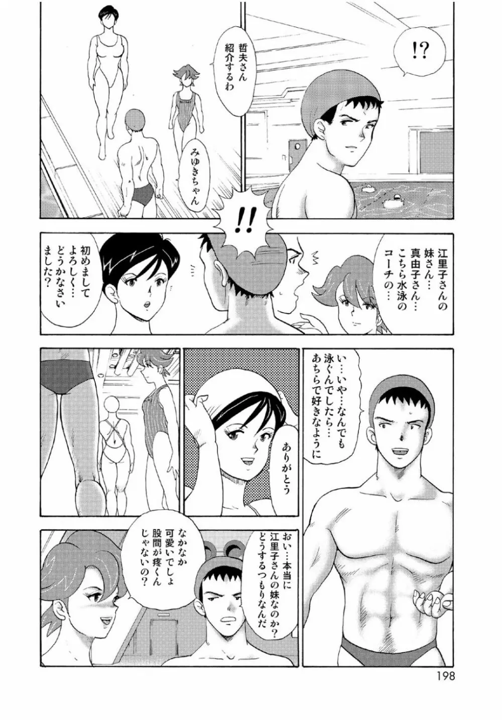 人妻地獄・江里子 Page.196