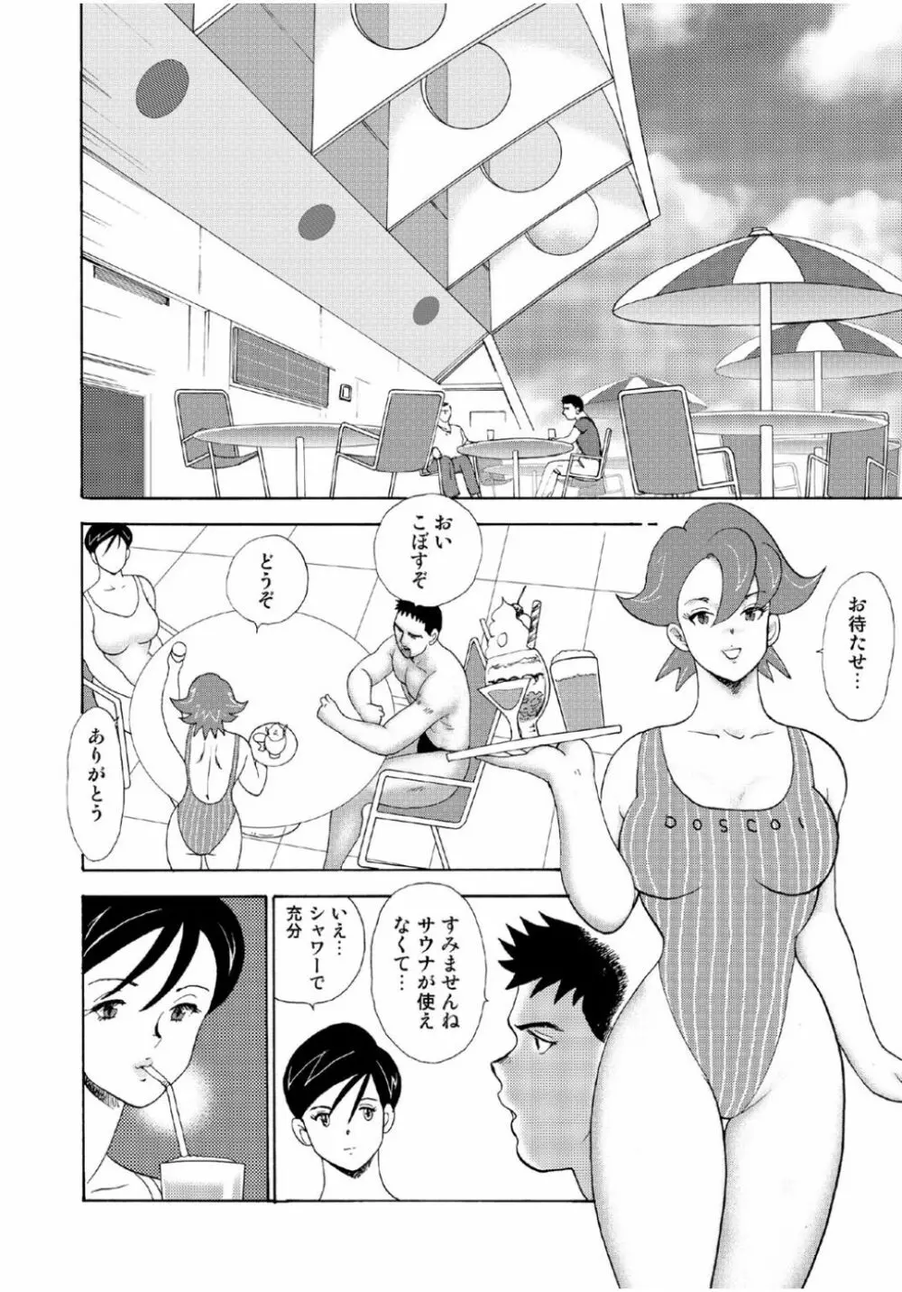 人妻地獄・江里子 Page.200