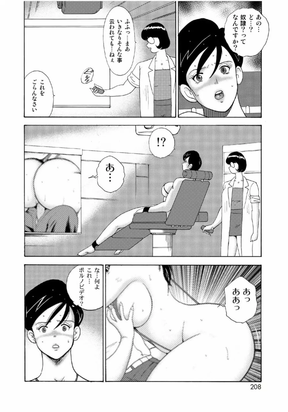 人妻地獄・江里子 Page.206