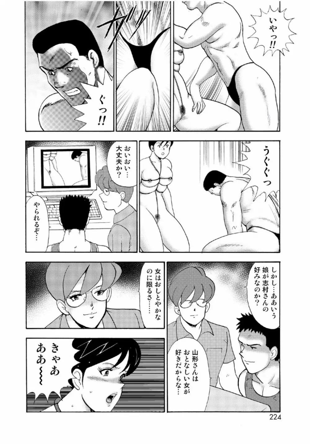 人妻地獄・江里子 Page.222