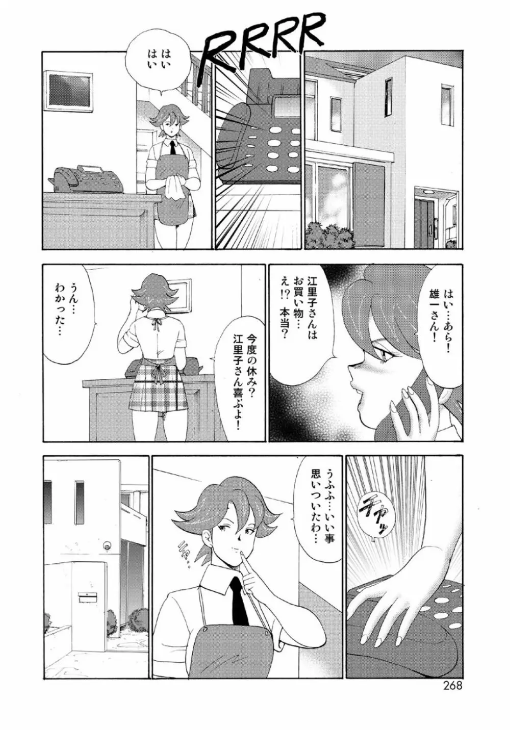 人妻地獄・江里子 Page.266