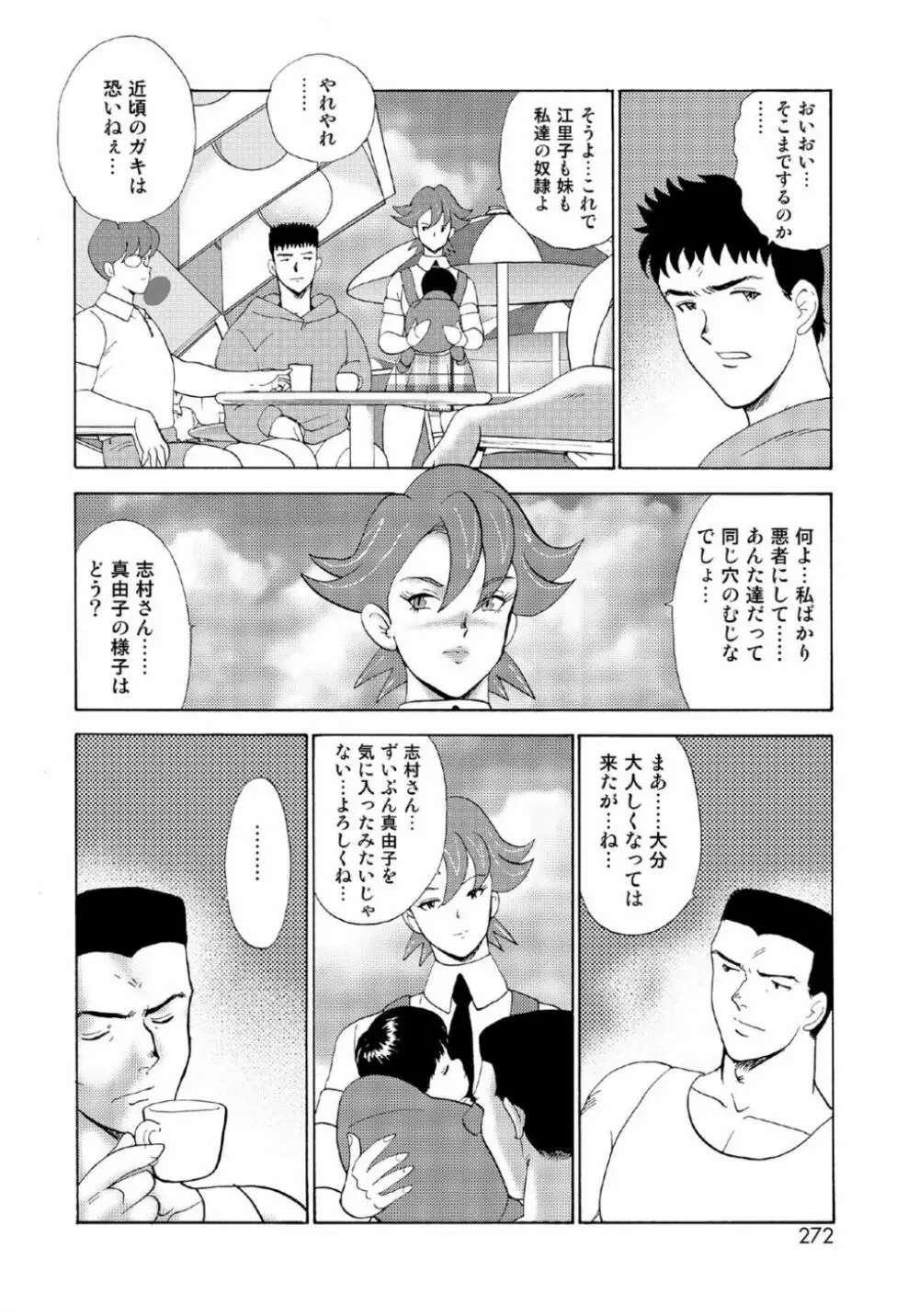 人妻地獄・江里子 Page.270