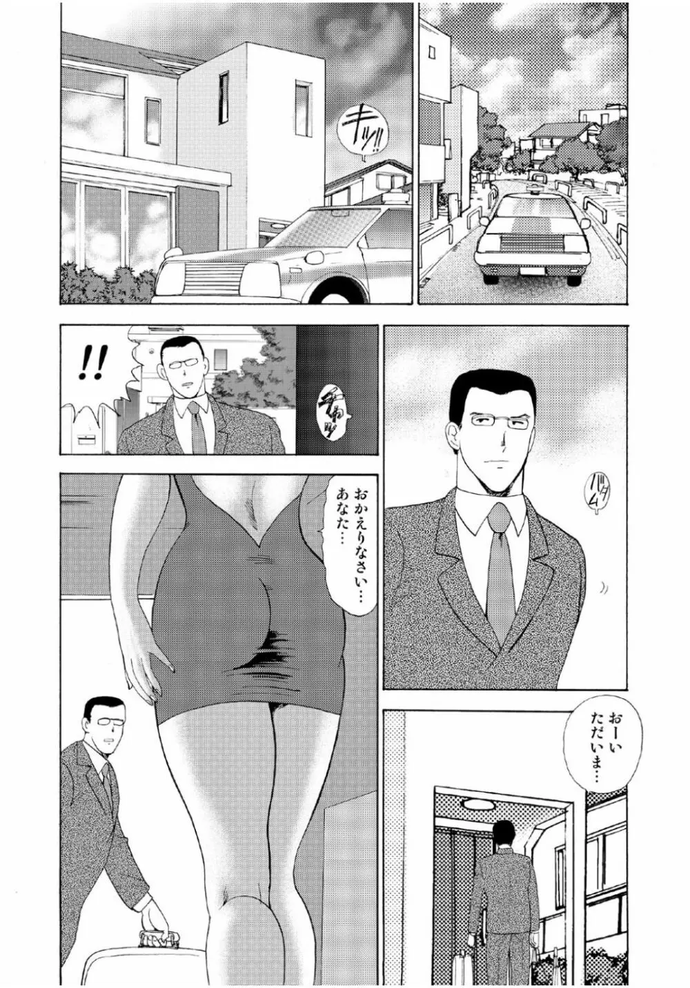 人妻地獄・江里子 Page.282