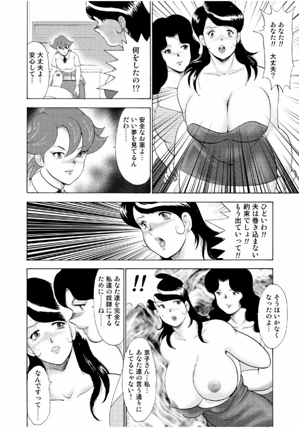 人妻地獄・江里子 Page.288