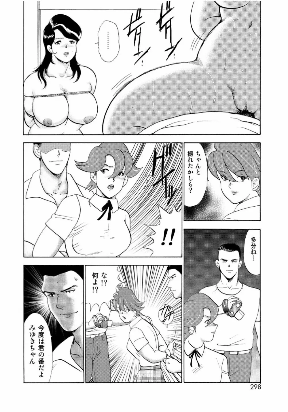 人妻地獄・江里子 Page.296