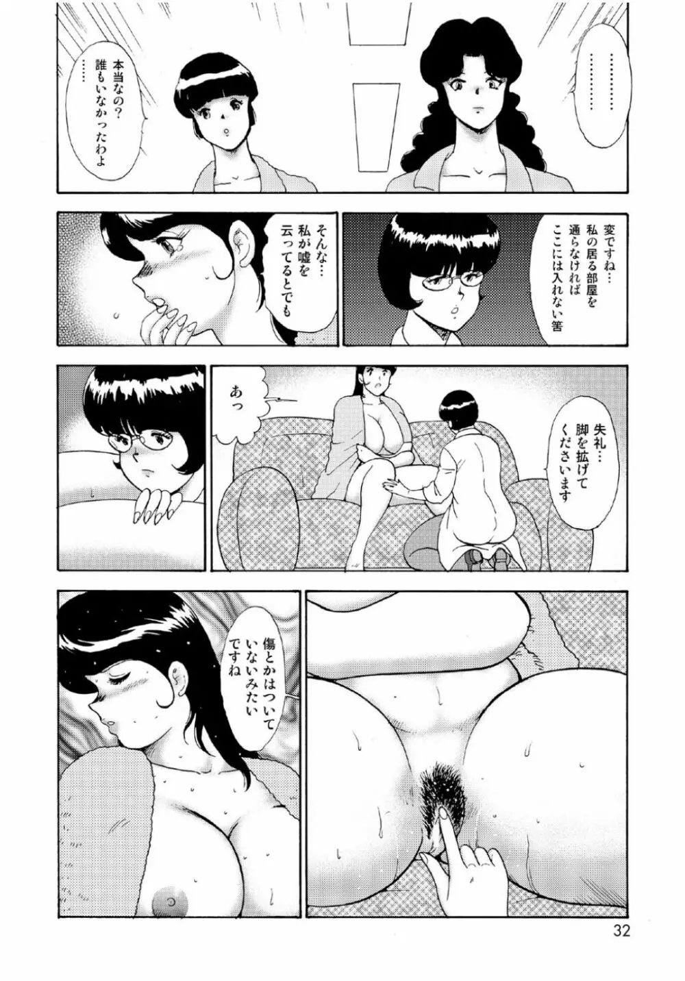 人妻地獄・江里子 Page.30