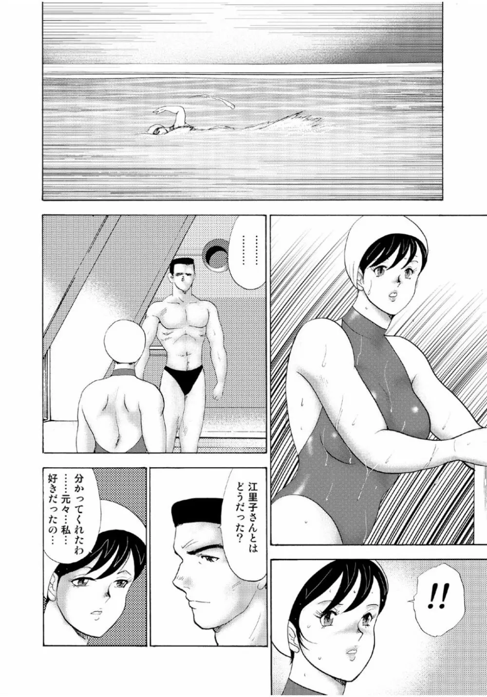 人妻地獄・江里子 Page.326