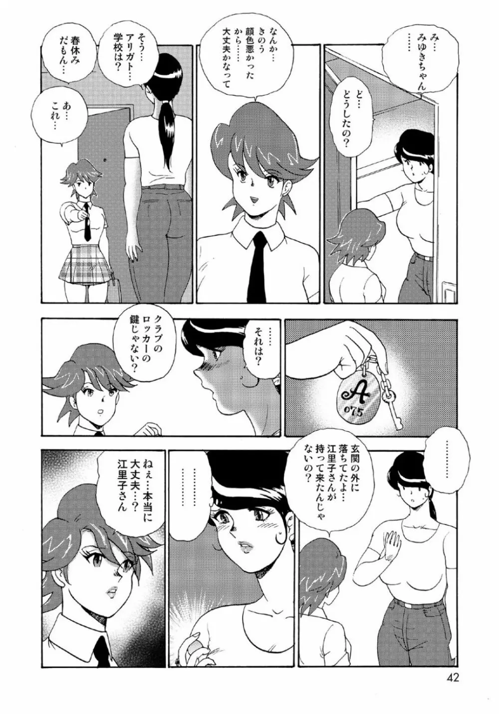 人妻地獄・江里子 Page.40