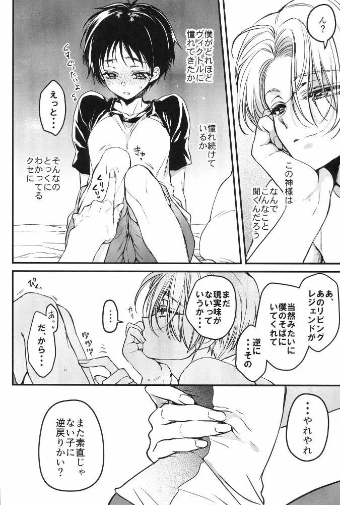 すきんしっぷ!!! Page.6