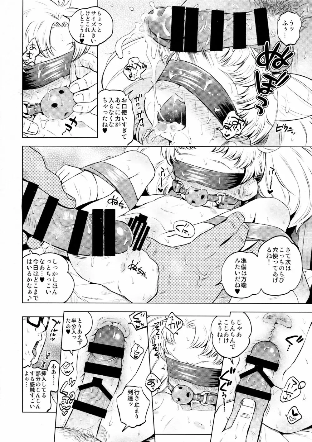 おにーちゃん大好き! Page.10