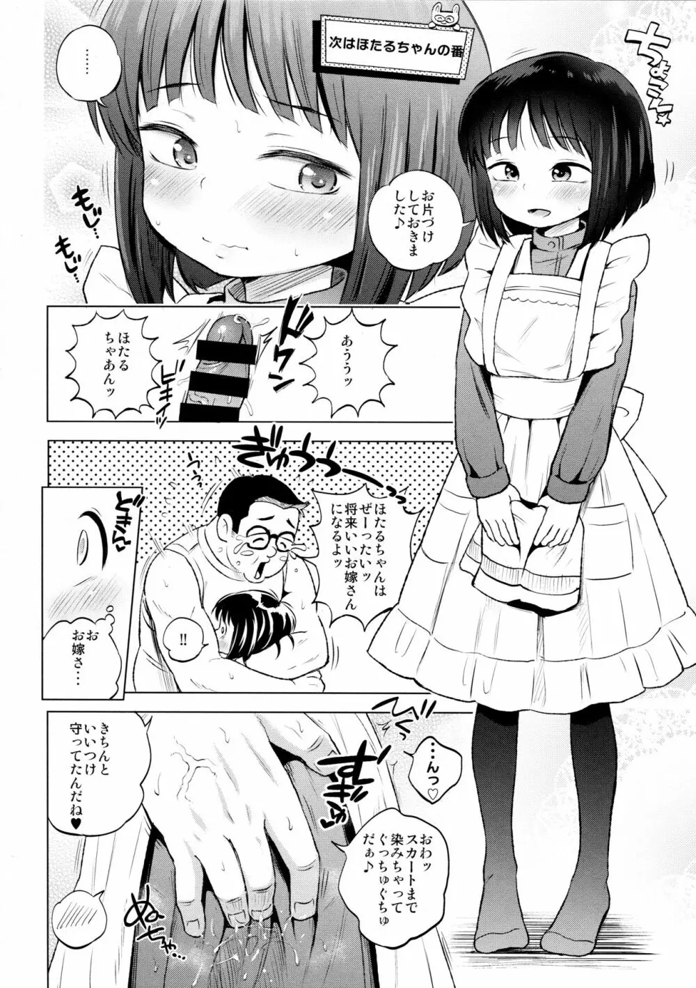 おにーちゃん大好き! Page.14