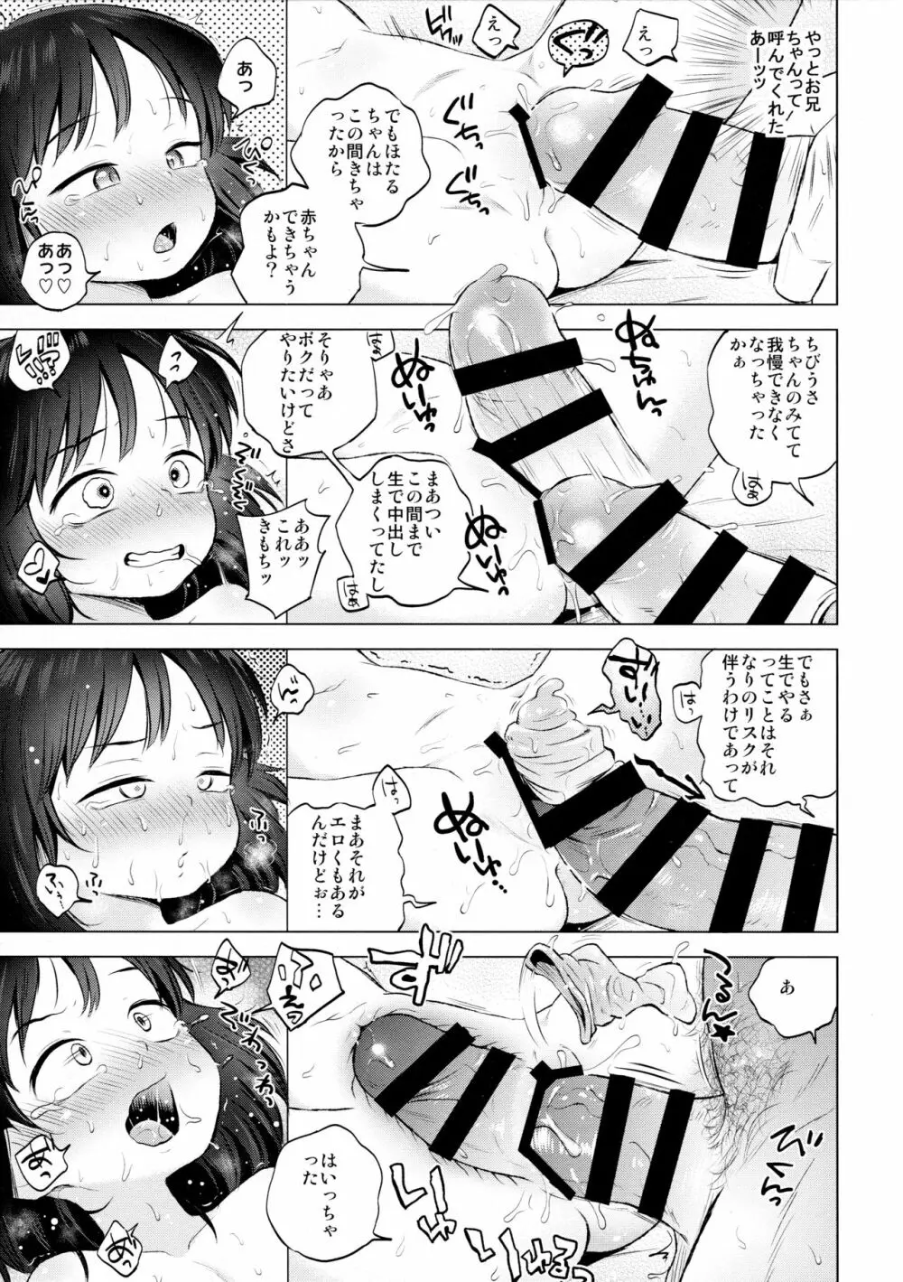 おにーちゃん大好き! Page.17