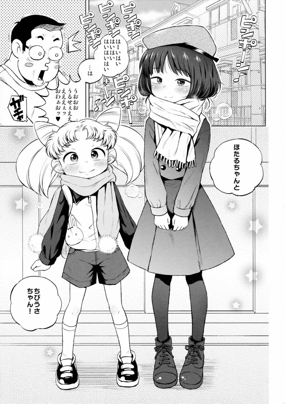 おにーちゃん大好き! Page.3