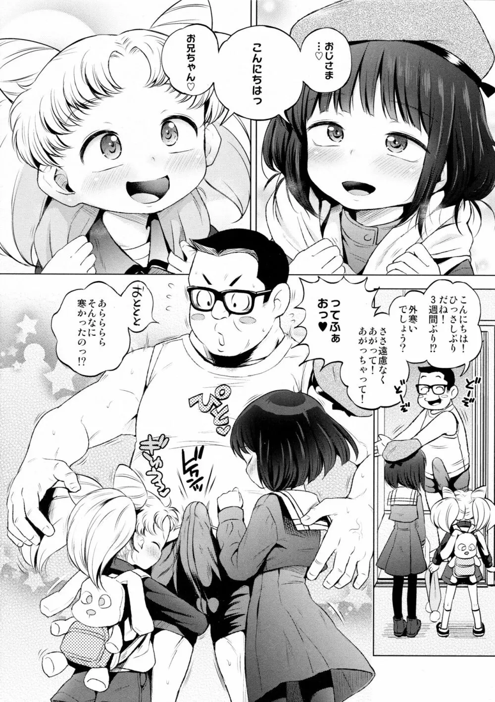 おにーちゃん大好き! Page.4