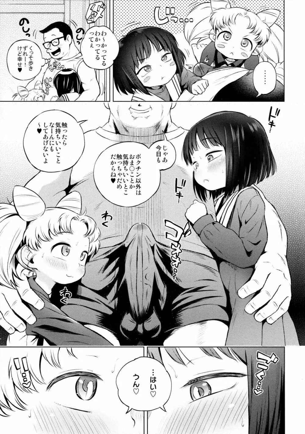 おにーちゃん大好き! Page.5