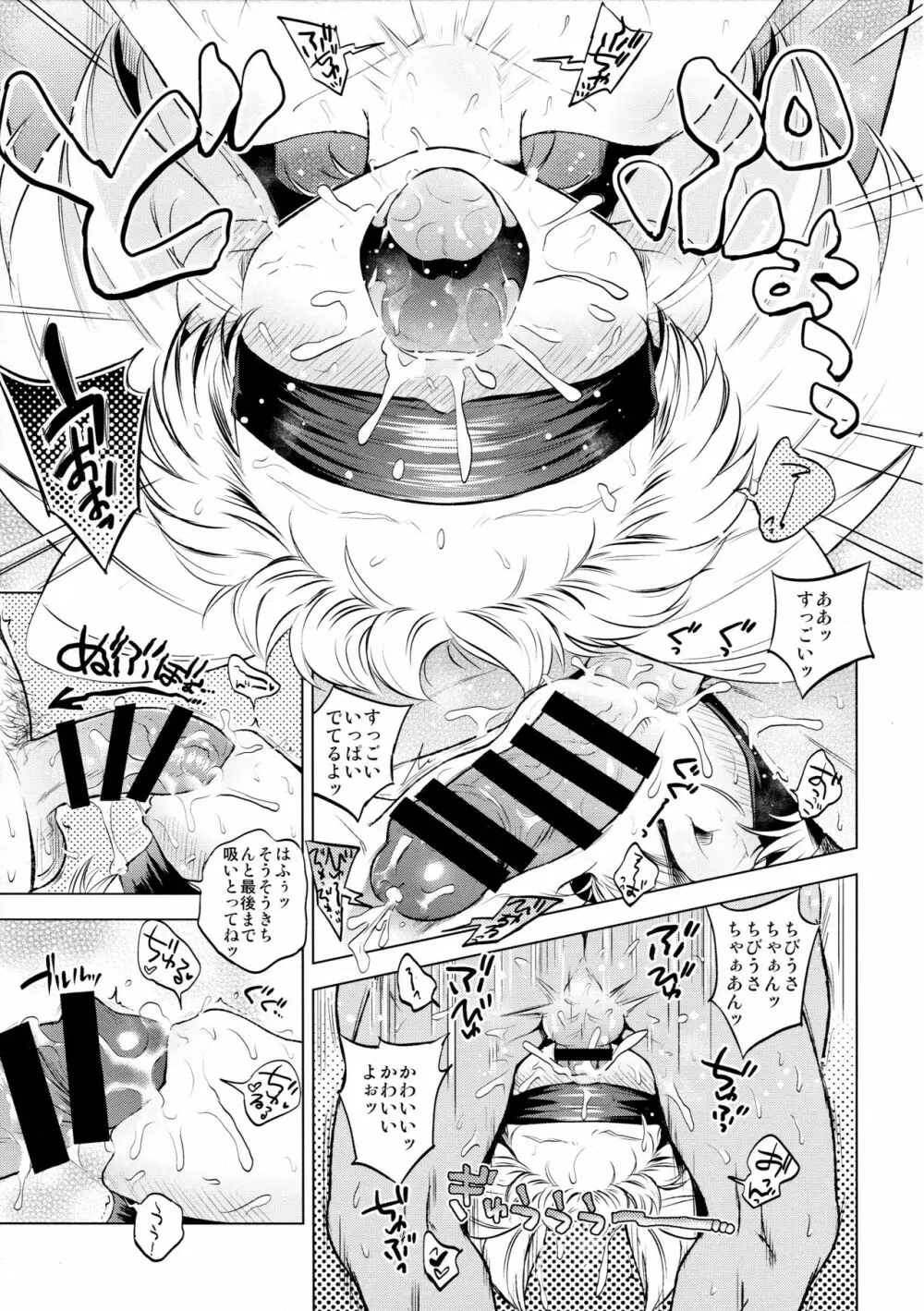 おにーちゃん大好き! Page.9