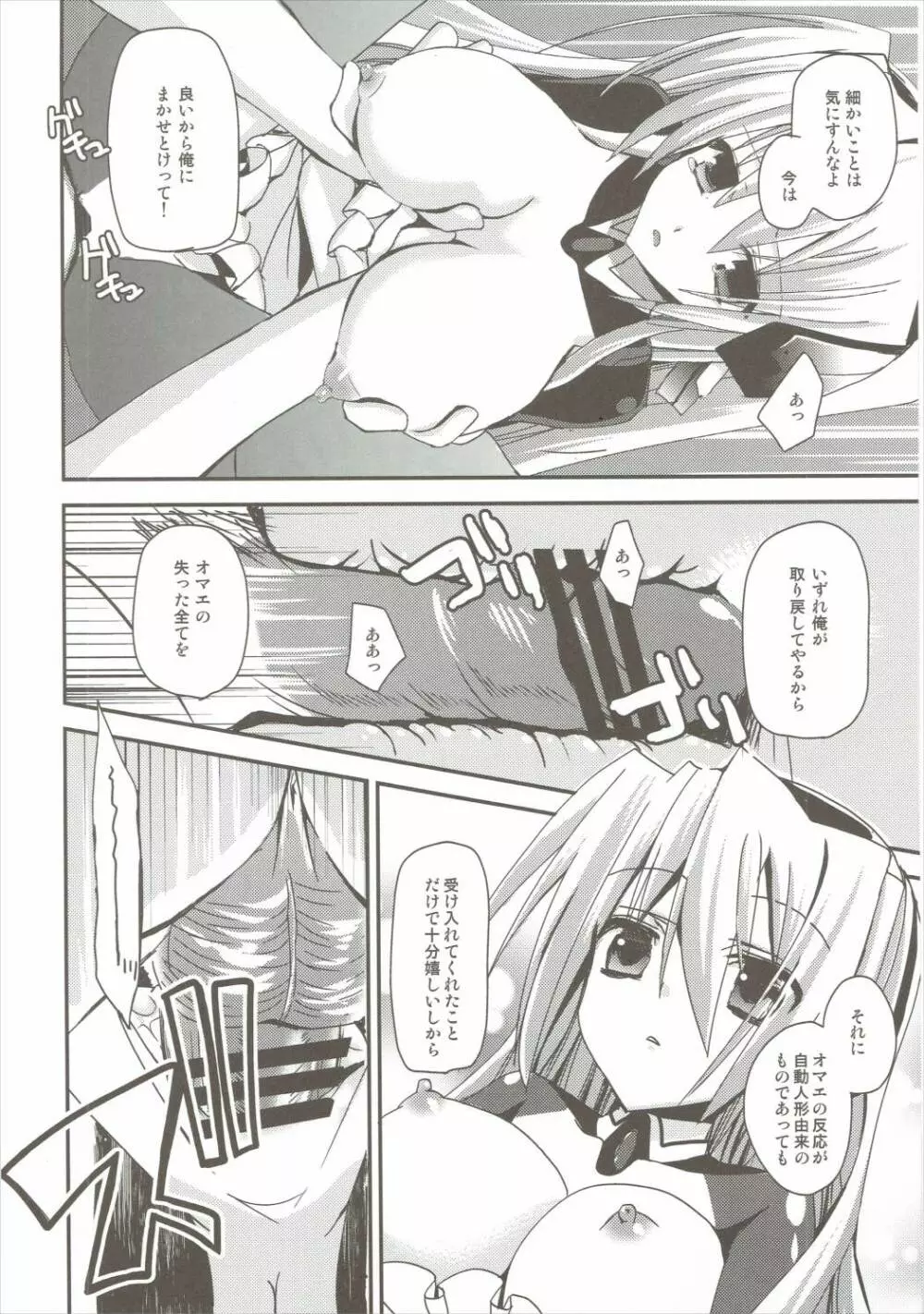 E線上のホライゾン Page.11