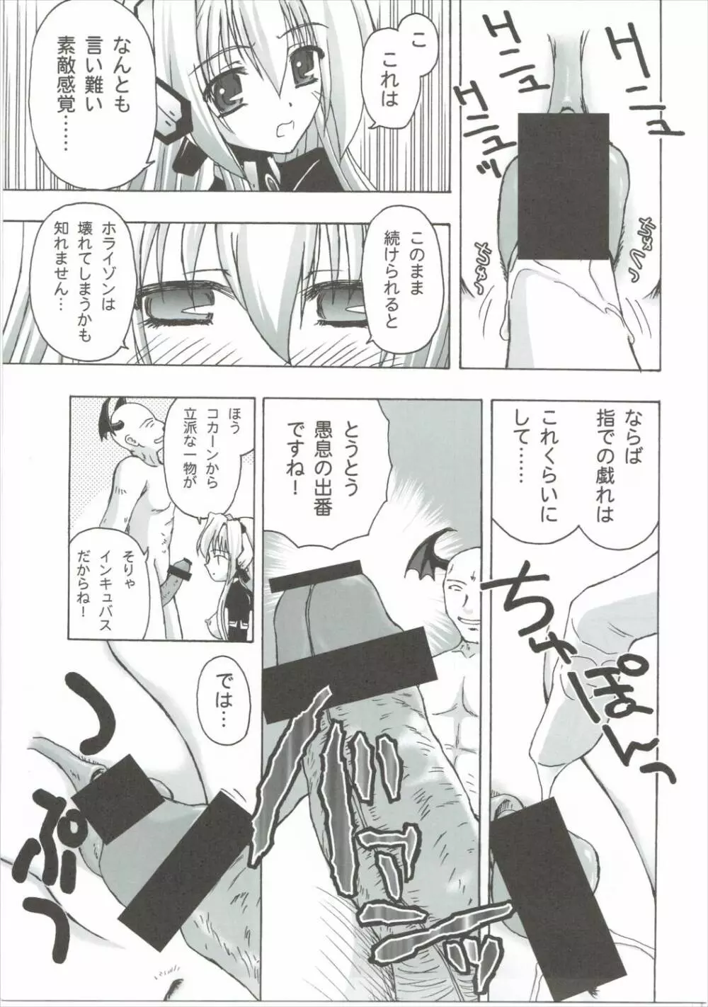 E線上のホライゾン Page.24