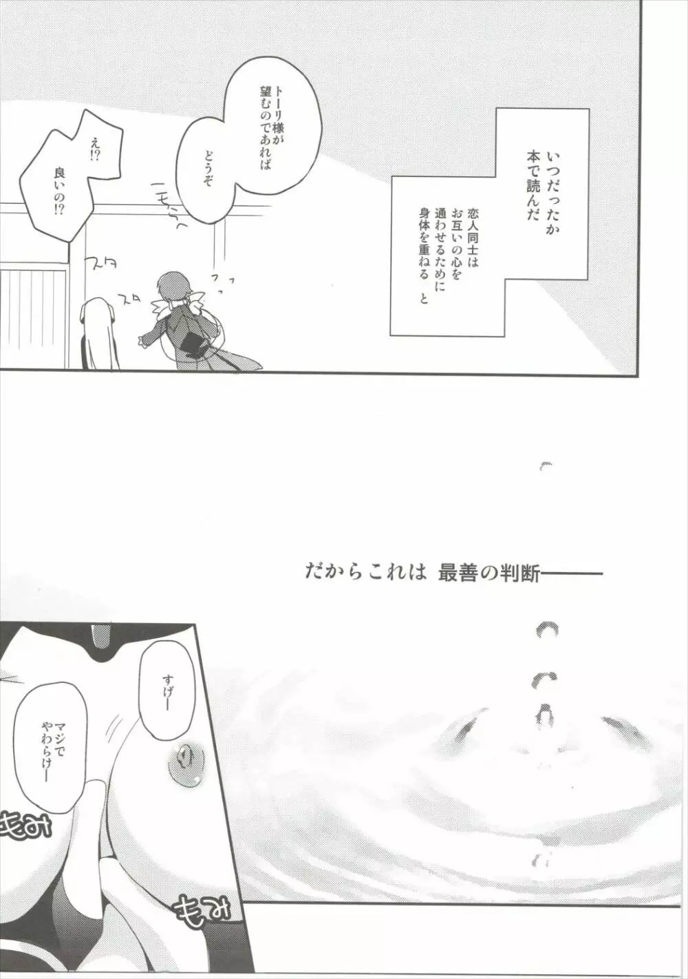 E線上のホライゾン Page.4