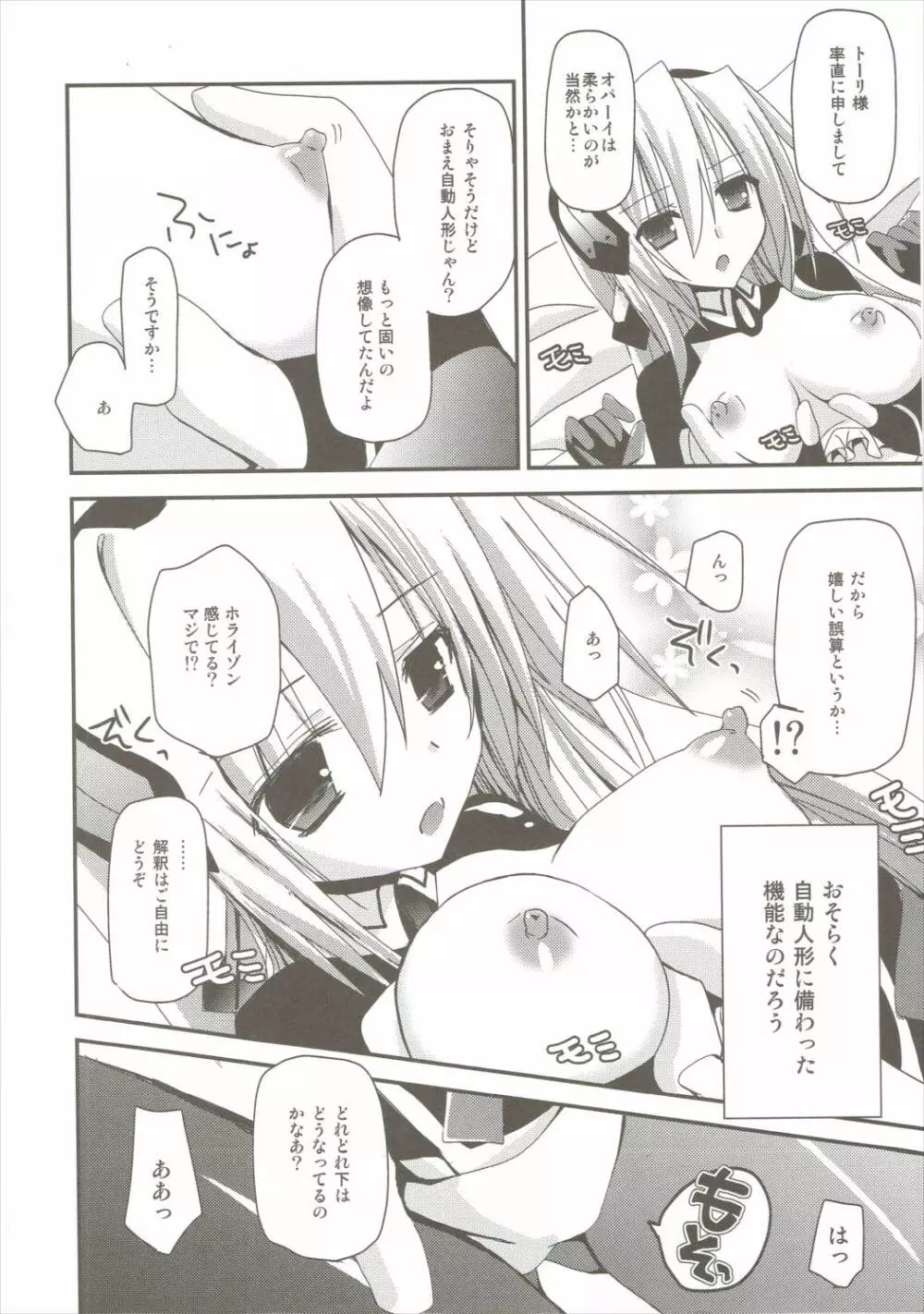 E線上のホライゾン Page.5