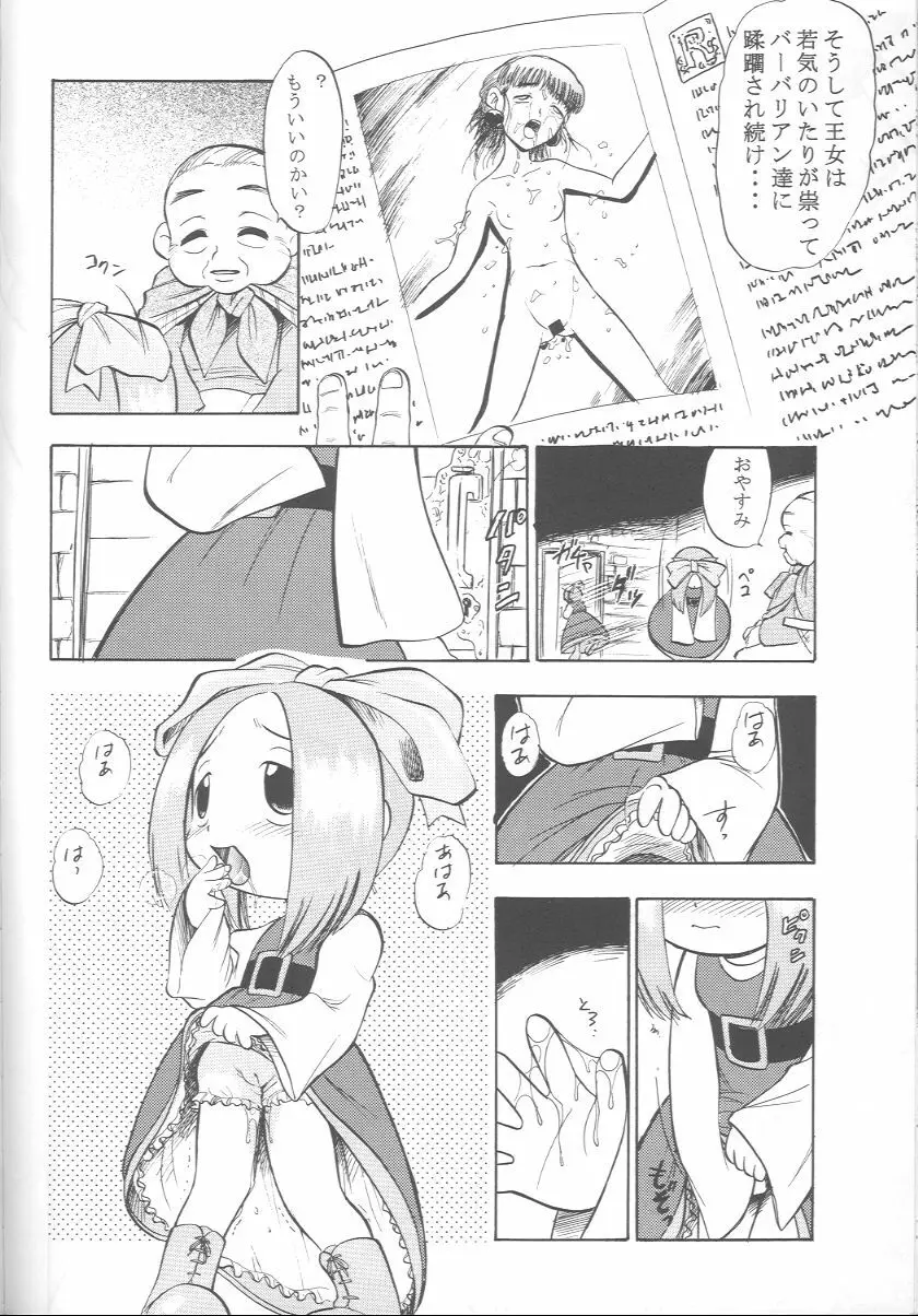 プリクラのないしょ Page.29