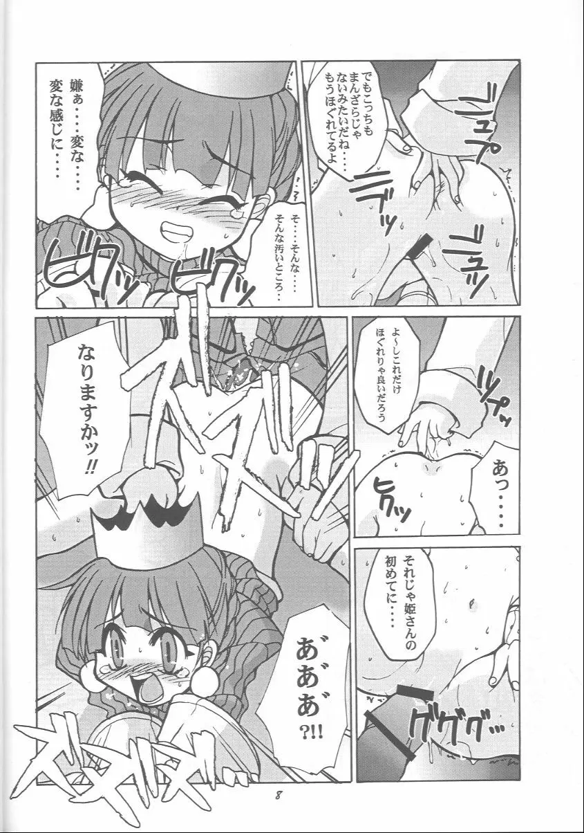 プリクラのないしょ Page.7