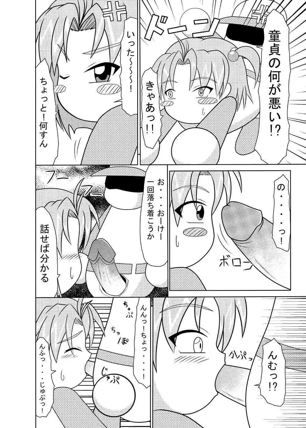 ナイショの特訓♡ Page.3